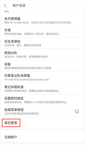 印象笔记最新版