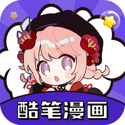 酷笔漫画下载 酷笔漫画（V2.8.5）95版