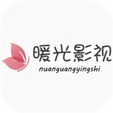 暖光影视高清版下载 暖光影视高清版（V10.7.2）正式版
