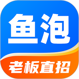 鱼泡网找工作下载 鱼泡网找工作（V9.7.5）惊喜版