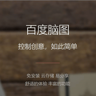 脑图下载 脑图（V5.7.3）合击版