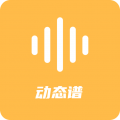 指北者动态谱下载 指北者动态谱（V3.6.8）中文版