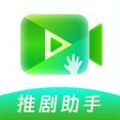  Play pushing assistant
