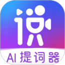说得相机AI提词器下载 说得相机AI提词器（V7.4.9）加强版