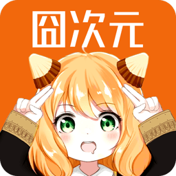 囧次元动漫下载 囧次元动漫（V5.7.3）wap版